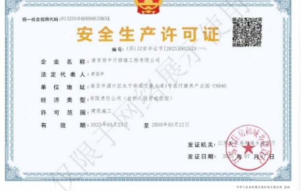 白云建筑企业安全生产许可证